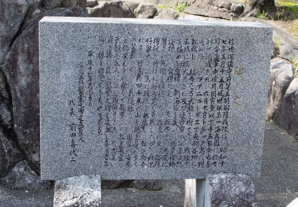 佐鎮五特慰霊之碑 碑文