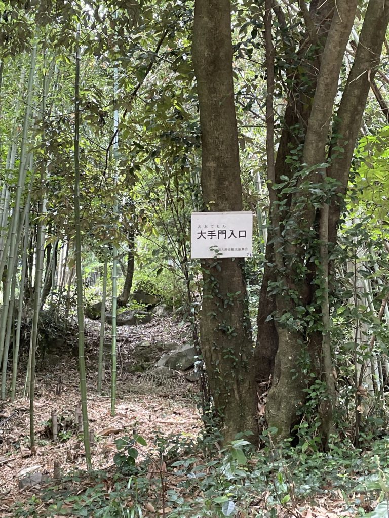 須子城　大手門入り口