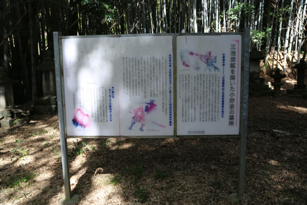 小野家墓所　案内板